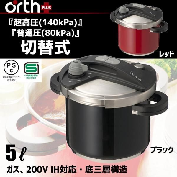 5営業日で発送 ワンダーシェフ Wonderchef ワンダーシェフ オースプラス 両手圧力鍋 5l レッド