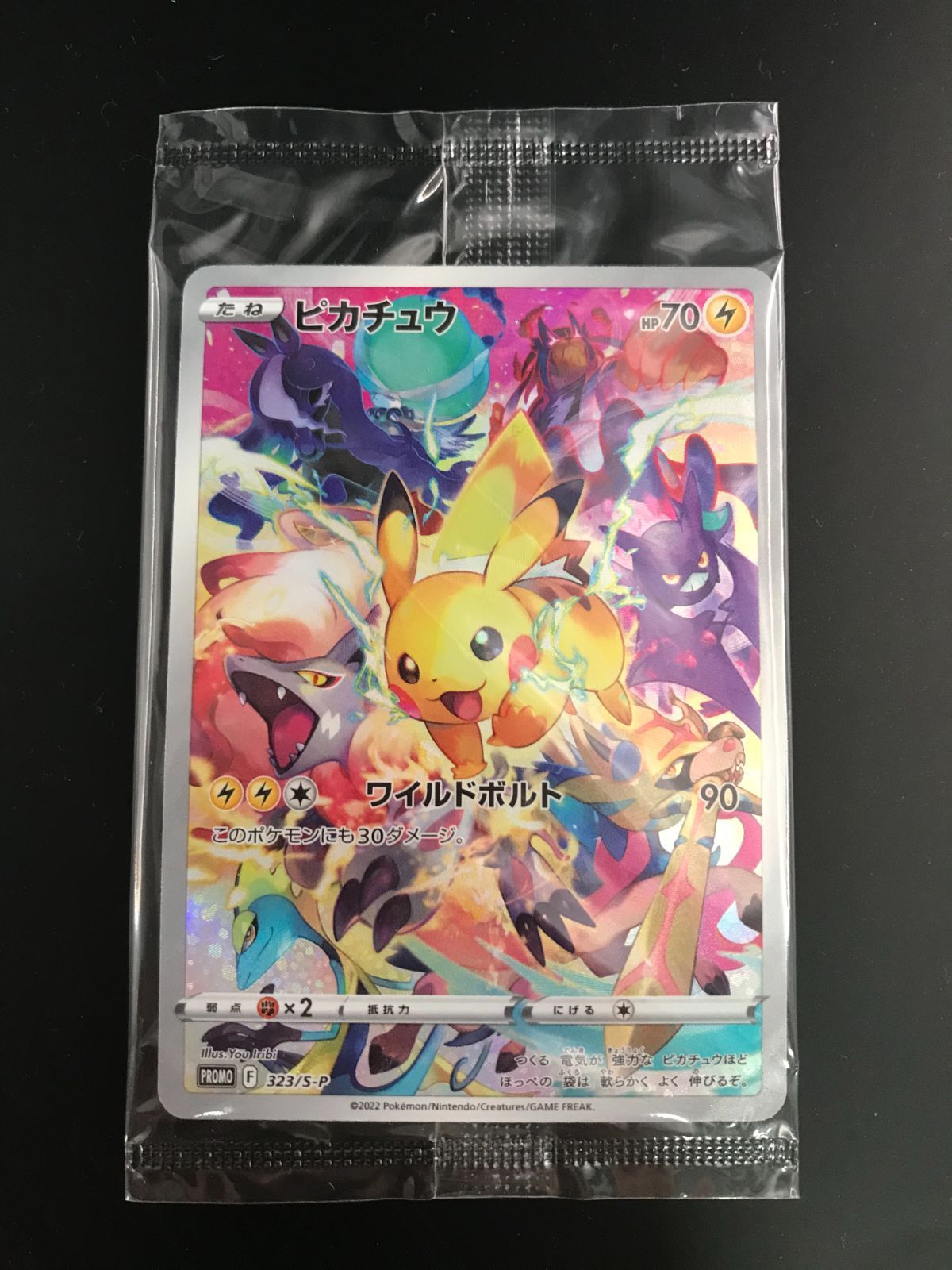 ポケモンカードゲーム ポケカ ピカチュウ(未開封) - 323/S-P PR