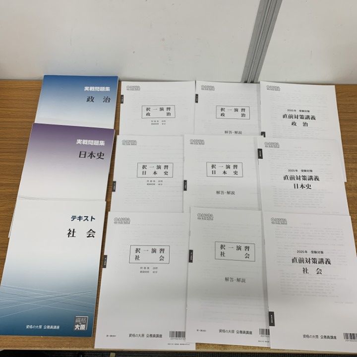 資格の大原　公務員講座セット　まとめ売り！　12月29日までこのお値段！ 資格の大原 公務員講座 問題集・テキストセットまとめ売り 高卒