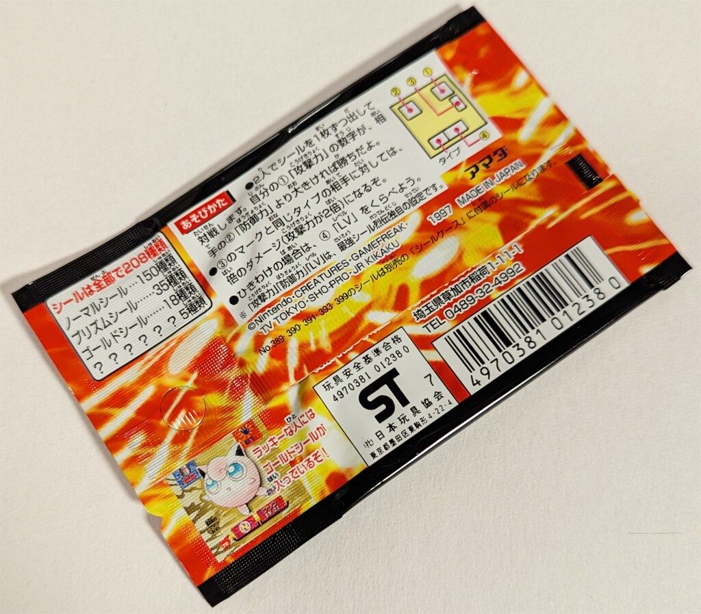 激レア】ポケモン 最強 シール 烈伝 箱あり 列伝 改 アマダ