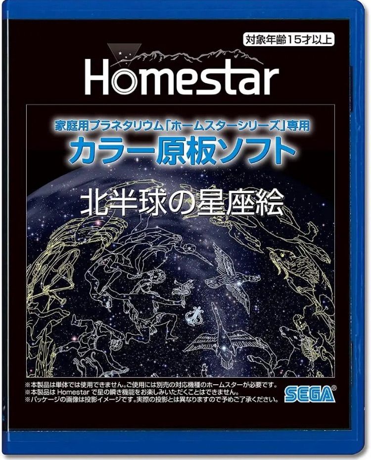 HOMESTAR (ホームスター) 専用 原板ソフト 「北半球の星座絵」 - HRI