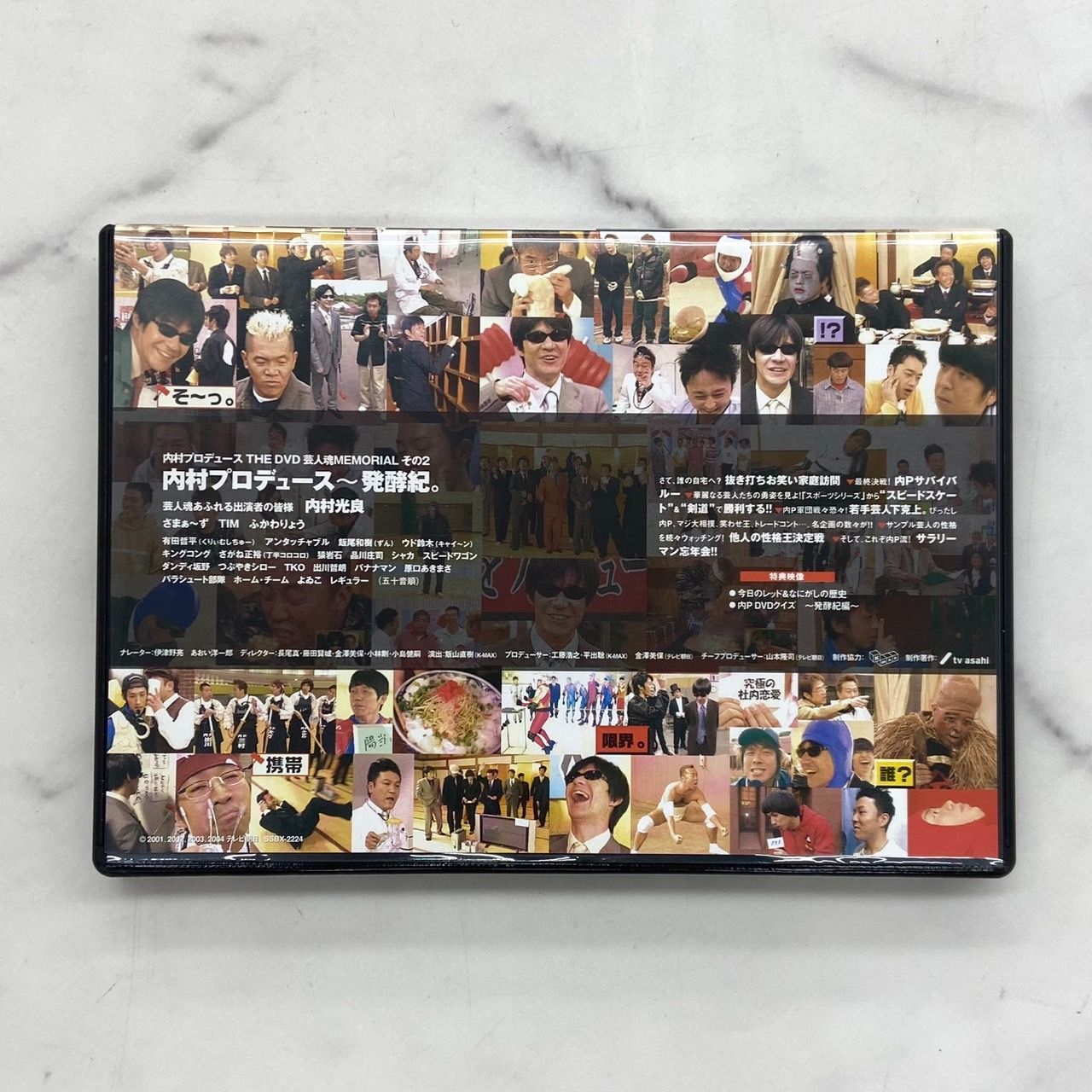 内村プロデュース～再生紀 発酵紀 出演者：内村光良 [DVD