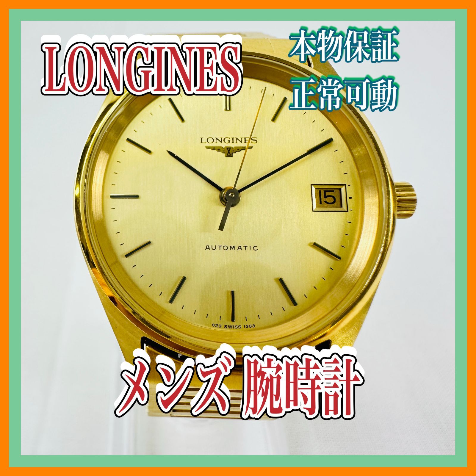 2610-300-20 本物保証 正常可動 LONGINES ロンジン 腕時計 時計 メンズ 自動巻き ゴールド ステンレス