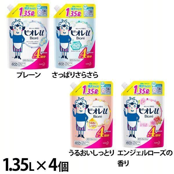 【公式】(4個セット)ビオレu つめかえ1.35L 花王 (D)