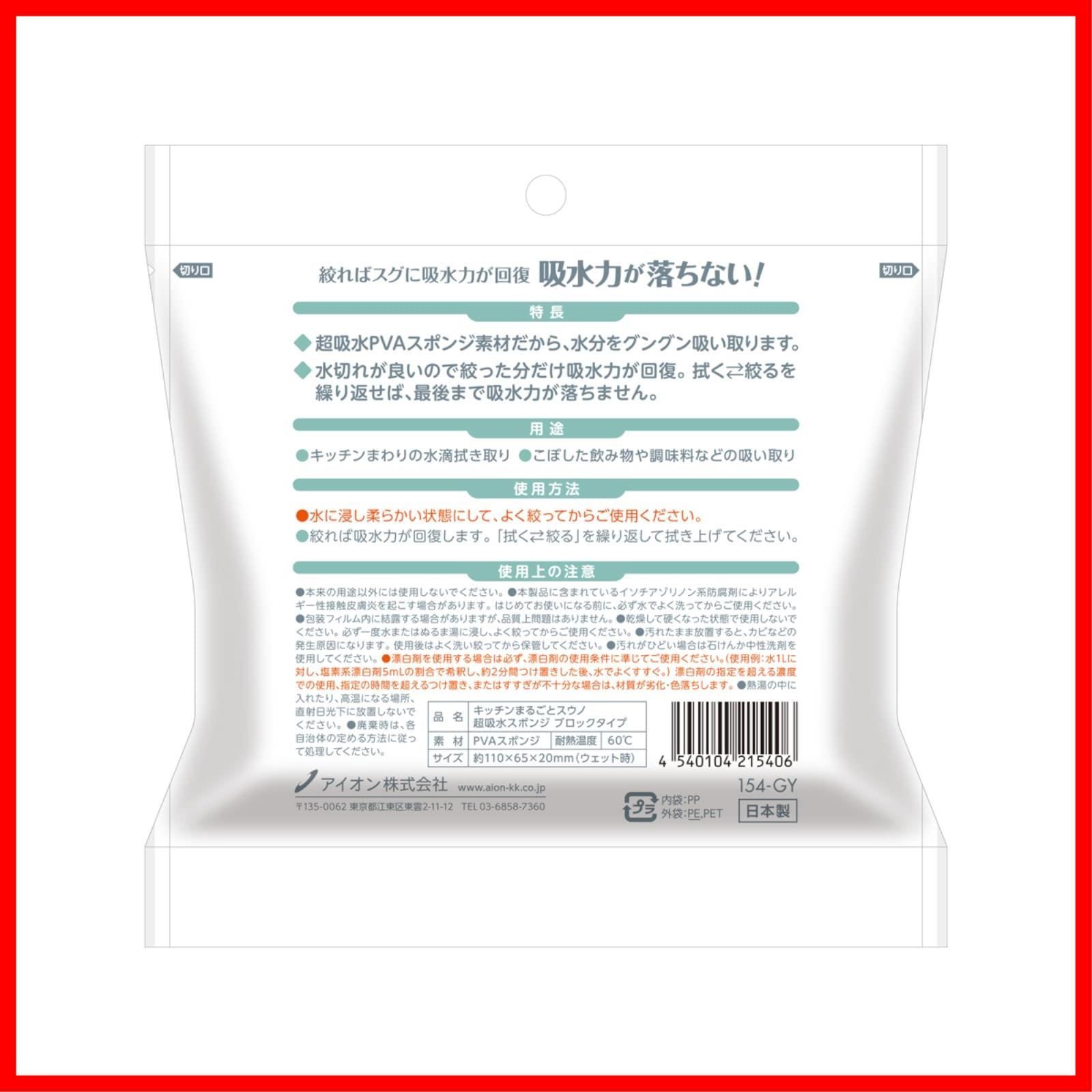 数量 154 GY キッチンまるごとスウノ 絞ればすぐに吸水力が回復 PVA素材 入 約110 ml 最大吸水量 グレー 超吸水スポンジ アイオン Aion