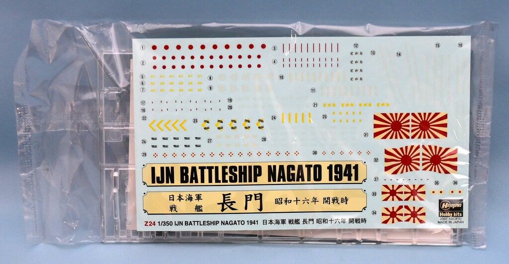 長門 昭和十六年開戦時