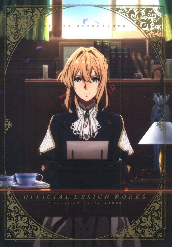 【美品】 ヴァイオレットエヴァーガーデン 公式設定集 暁佳奈 京都アニメーション ヴァイオレット・エヴァーガーデン 美術背景設定集 公式ファン