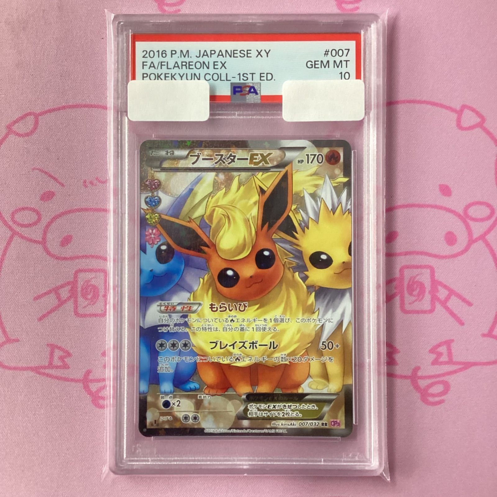Aランク】ブースターEX（ポケキュン PSA10 RR - メルカリ