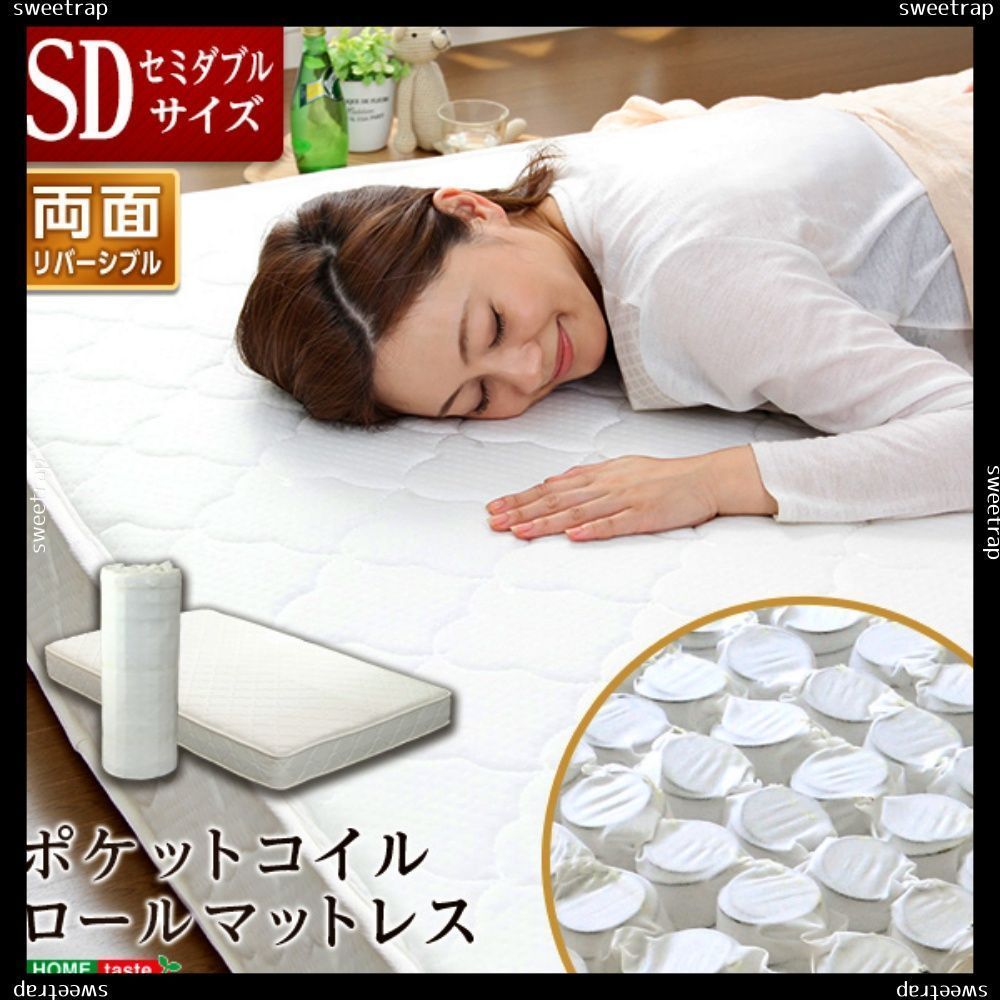 ポケットコイルスプリングマットレス -Robilia-ロビリア セミダブル用 ロール梱包でラクラク搬入