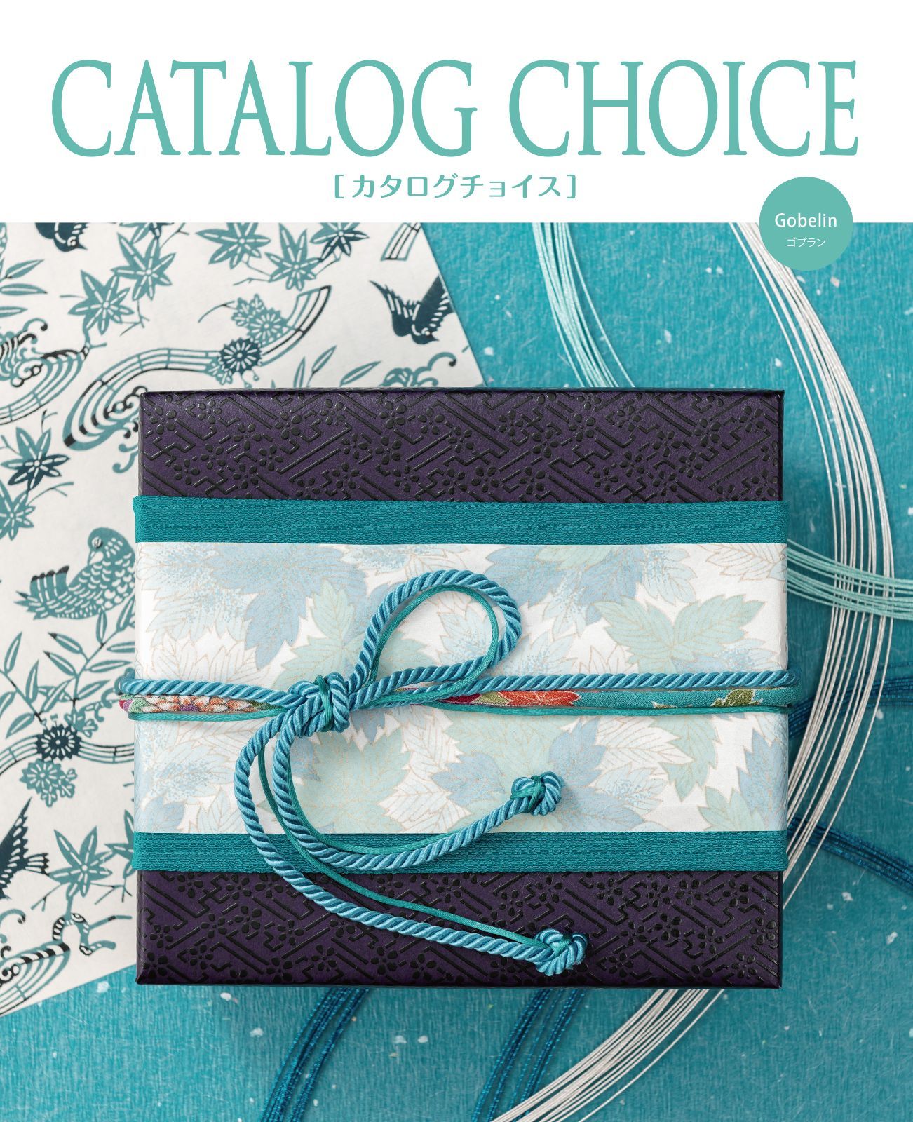 カタログギフト ゴブランコース メーカー リンベル 180ページ 商品掲載点数 約580点 雑貨約460点 食品約120点 贈り物 父の日 母の日 プレゼント 内祝 引出物 M