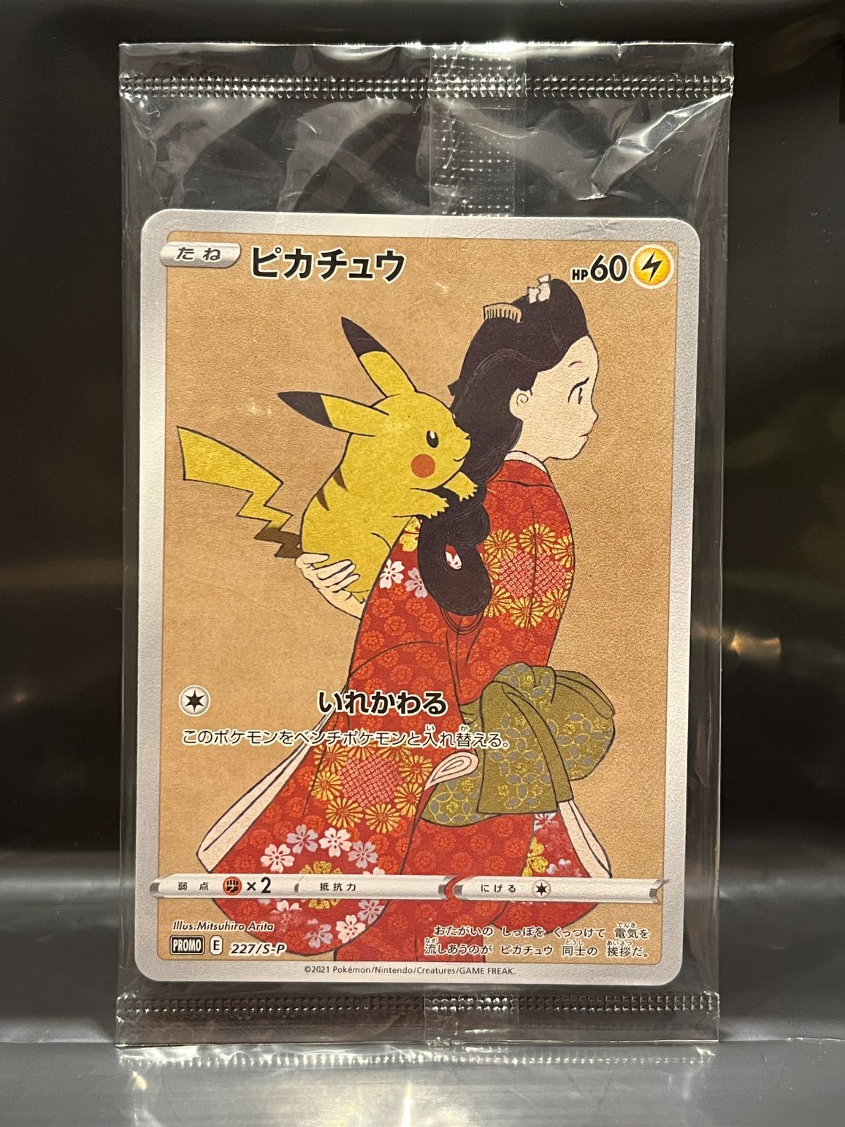 見返り美人ピカチュウ・ウッウ月に雁セット PSA10!! ポケカ見返り美人月に雁セット ピカチュウウッウPSA10 連番