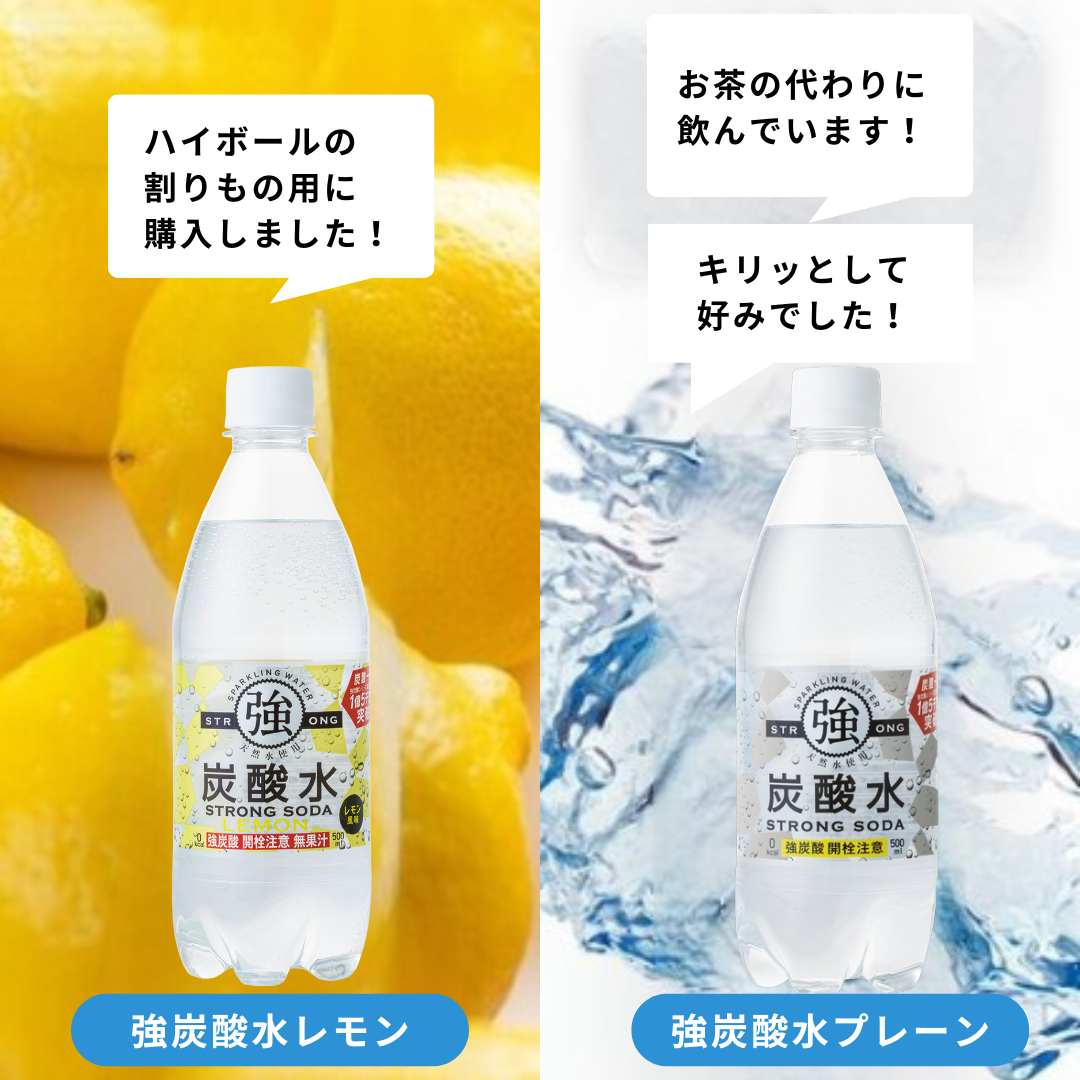 【強炭酸水500ml×24本｜プレーン・レモン】選べる2種 強炭酸水　炭酸水　無糖　レモンフレーバー　割り材　メルカリShopsアワード リピート部門受賞ショップ　ともますのかいもの