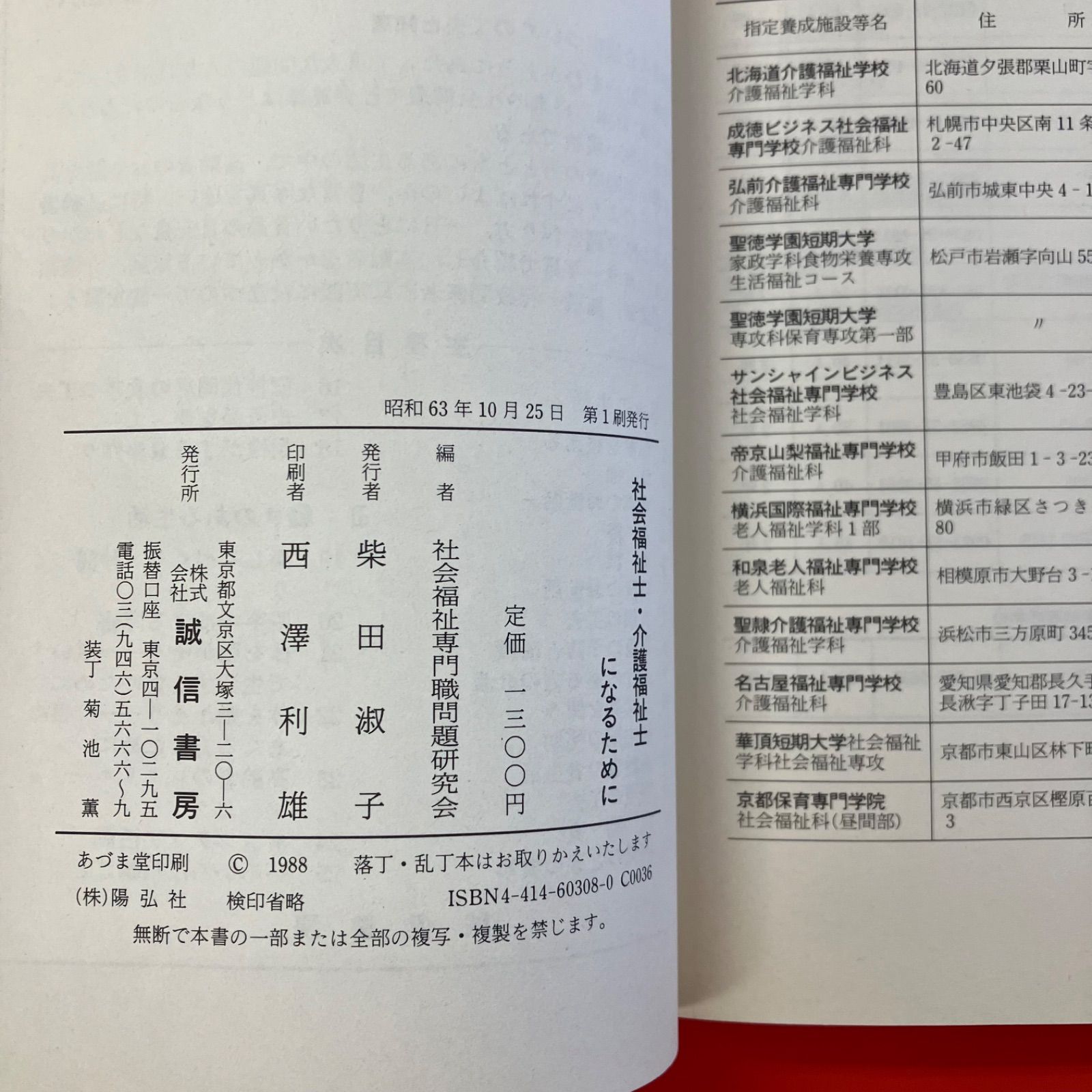 社会福祉士・介護福祉士になるために ym_a1010_4107 - メルカリ