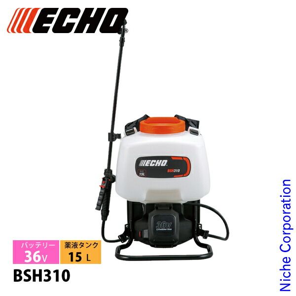 エコー 36V バッテリー動噴 バッテリー 充電器付き BSH310-S