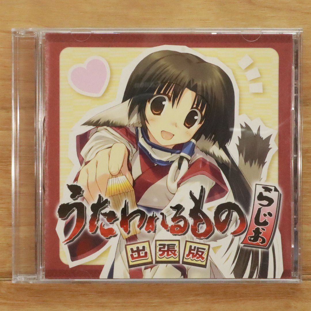 中古CD☆アニメCD/□ うたわれるものらじお 出張版 【APCD0009/+