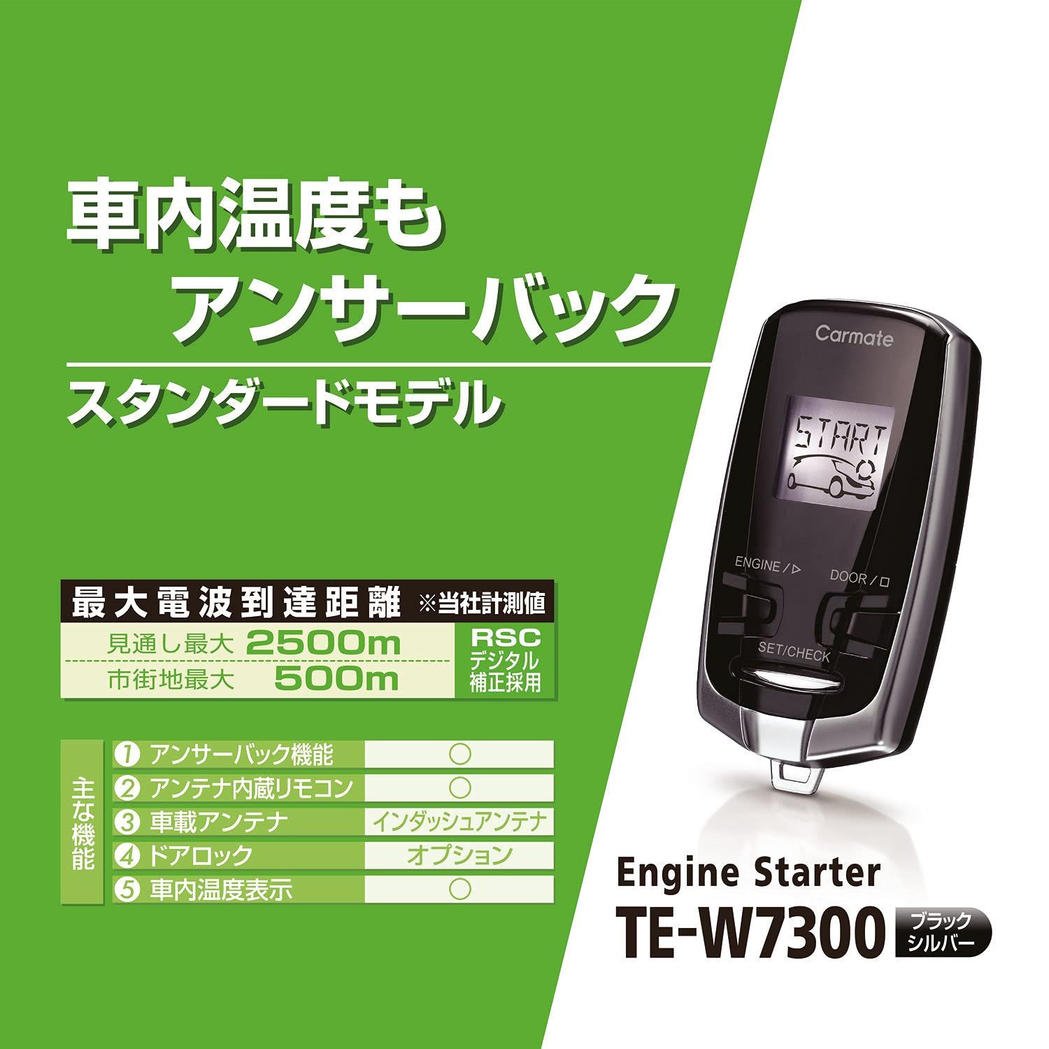 エンジンスターター アンサーバック機能搭載