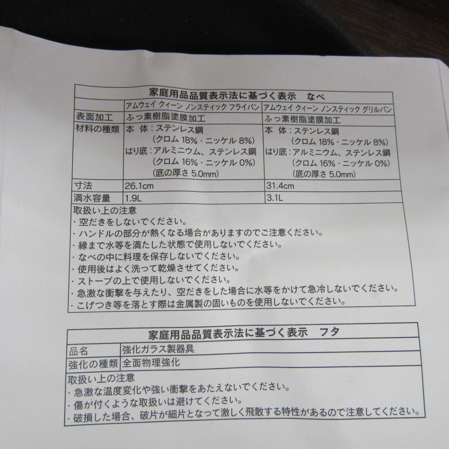 直径26.1cm Amway アムウェイ クイーン ノンスティック フライパン 蓋 