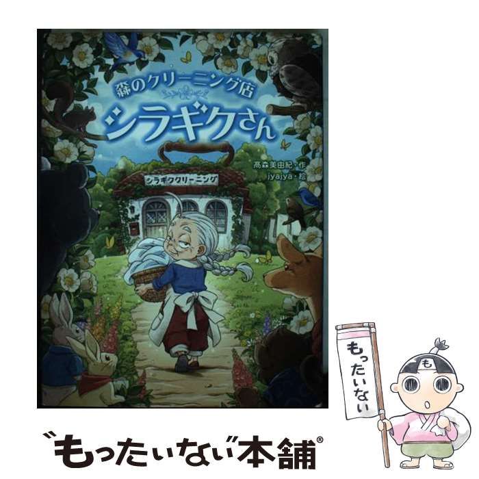 中古】 一億円 句集/東京四季出版/小町圭