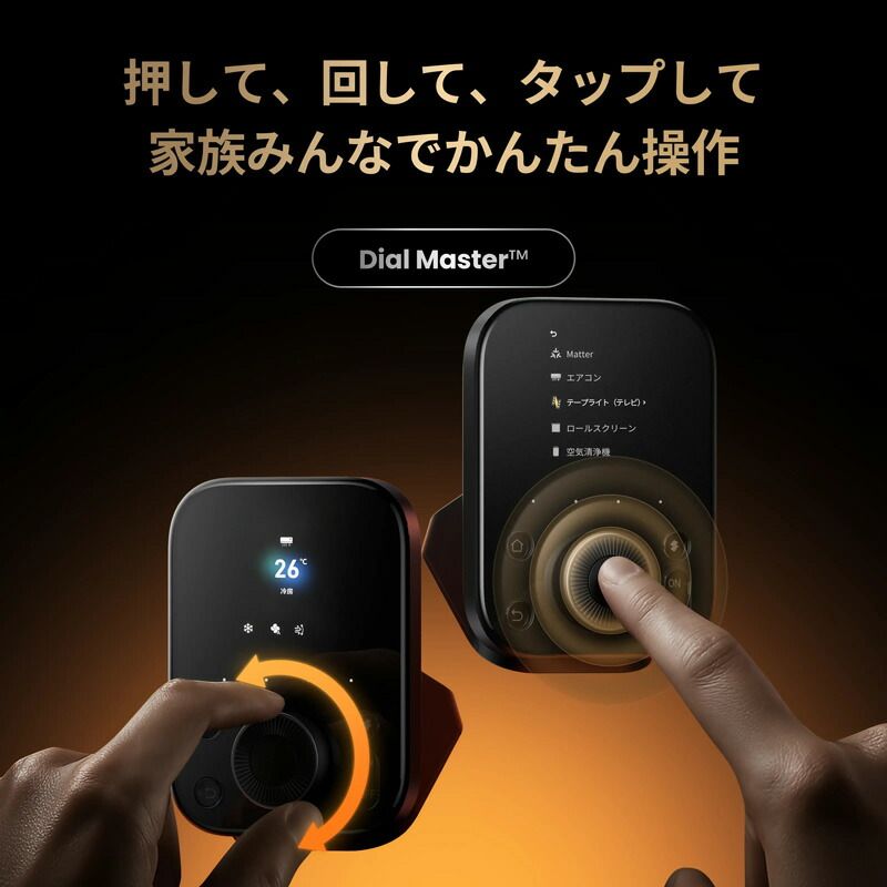 W7202101 スマートリモコン