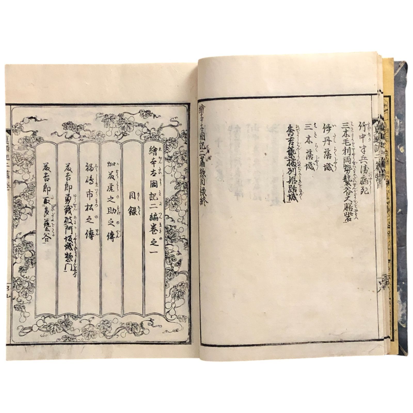 絵本太閤記 第二編 全12冊揃い 武内確斎/岡田玉山（法橋玉山）画 文久
