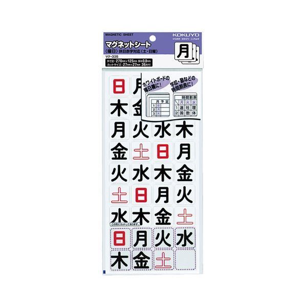 コクヨ マグネットシート 曜日 土日休日赤字対応 27×27mm マク-335 1セット 360片 36片×10パック