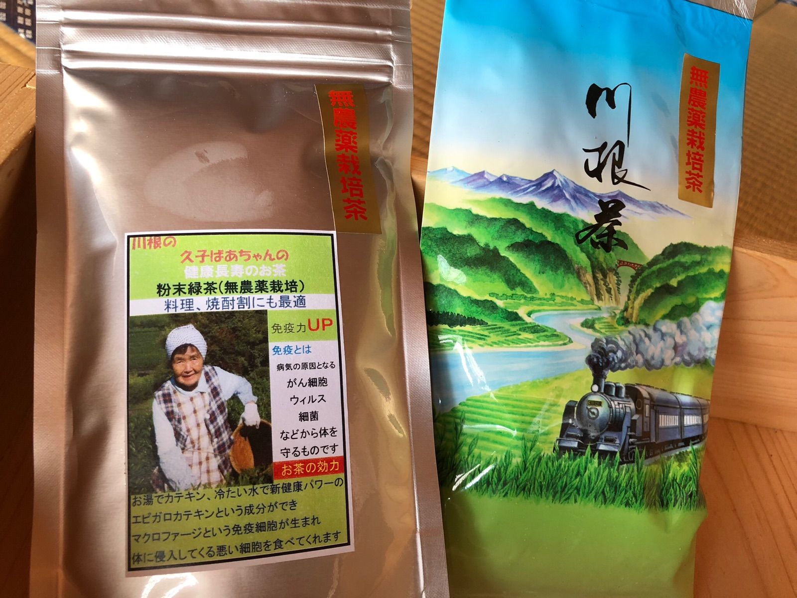 無農薬栽培の静岡茶 100g×2袋 久子ばあちゃんの健康長寿のお茶 免疫力