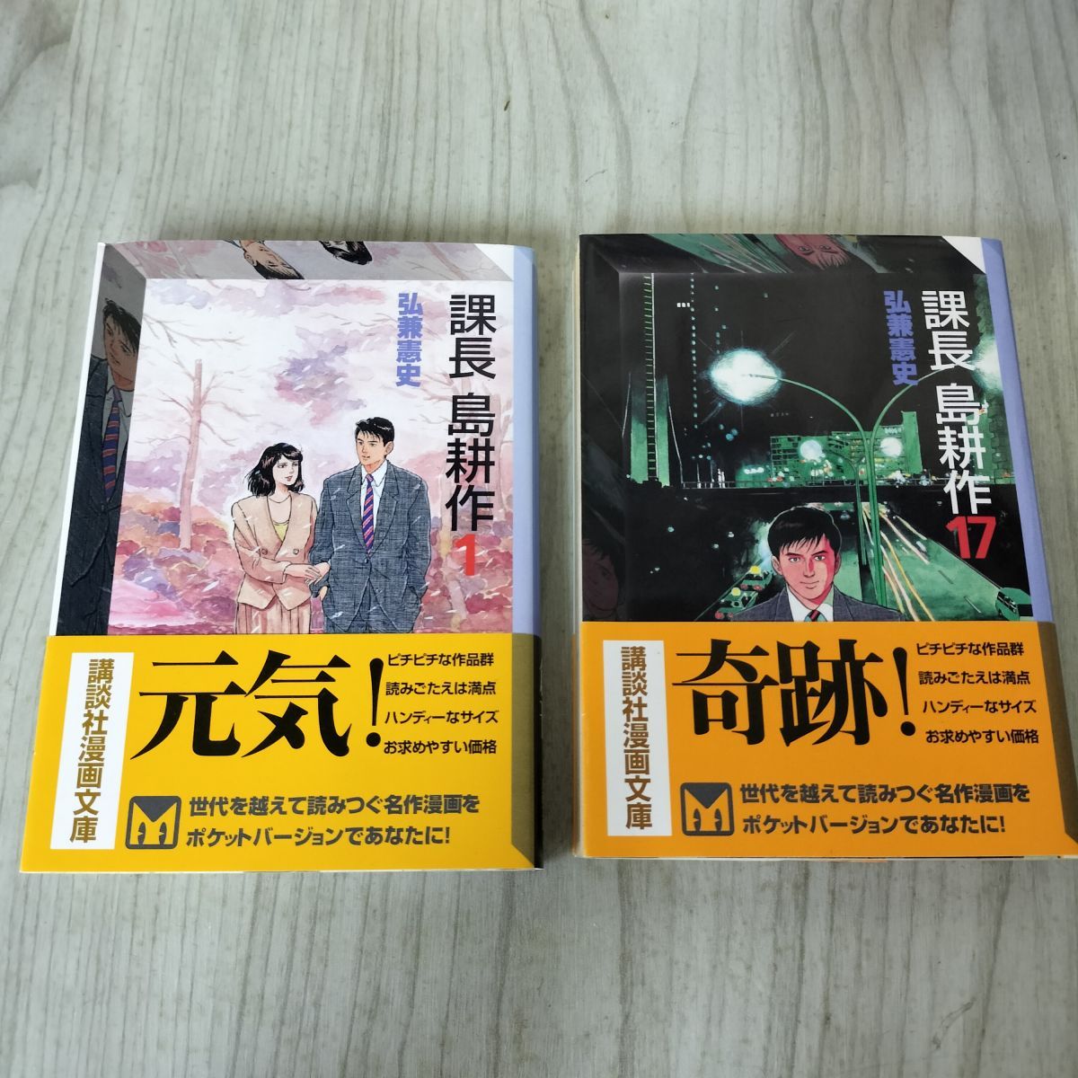 社長 島耕作 文庫コミック 全巻 コミック】社長 島耕作(文庫版)(全10巻)セット | 全巻セット