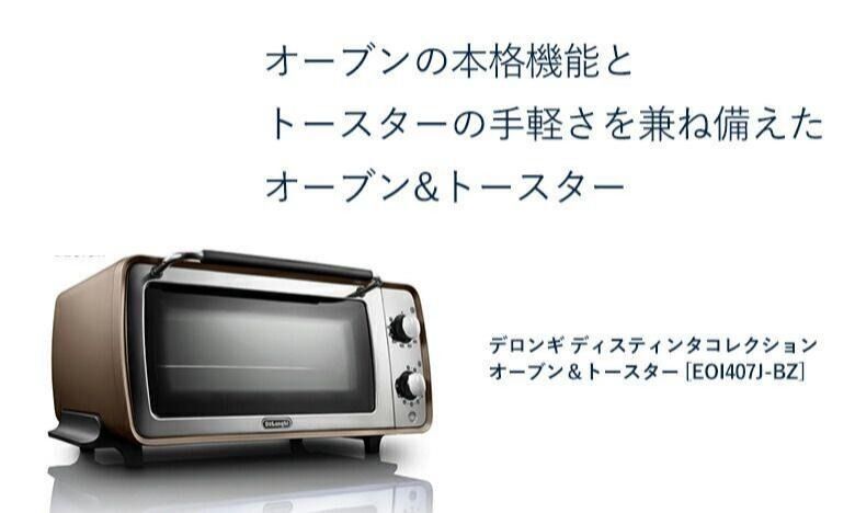☆美品☆　デロンギ　オーブン＆トースター　EOI407J-CP　コッパー Amazon | デロンギ オーブン&トースター コッパー EOI407J-CP