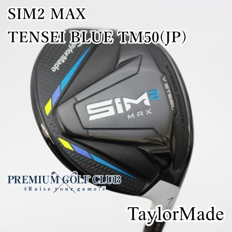 美品中古】[B+ランク] フェアウェイウッド テーラーメイド SIM2 MAX TENSEI BLUE TM50(JP)/R 7W(21度)  [9706] - メルカリ