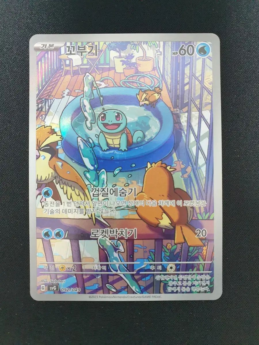 ポケモンカード スペシャルデッキ セット ゼニガメ AR （ 052