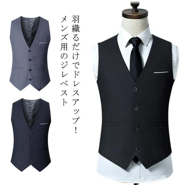 シンプル メンズ フォーマル ジレー トップス パーティー ベスト スーツベスト 通勤 無地 結婚式 ベスト チョッキ カジュアル ベスト ノースリーブ スーツ 成人式 着痩せ 出張 春秋服 重ね着 cM8l321