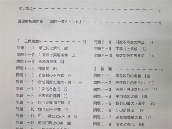 SEG出版 数学 思考回路を磨く基礎解析問題集【絶版・希少本】 状態良 1994 米谷達也 018S9D SEG出版 数学 思考回路を磨く基礎解析問題集【絶版・希少本