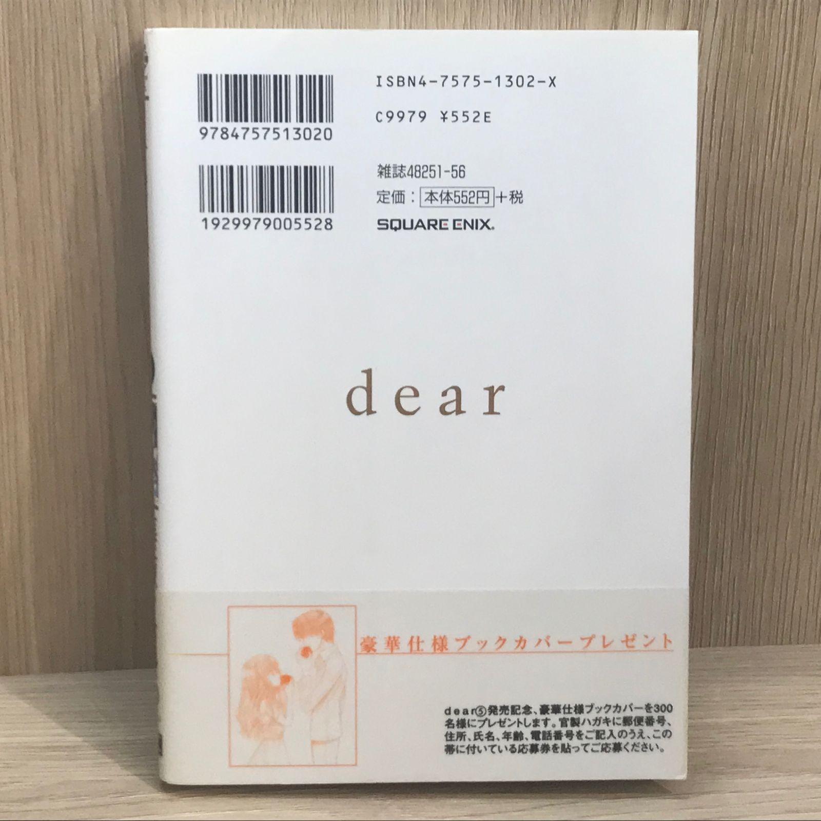 当選品!!入手困難!!激レア 抽プレ Dear ５巻 ブックカバー 藤原ここあ 519+iVKKb0L._SL500_.jpg