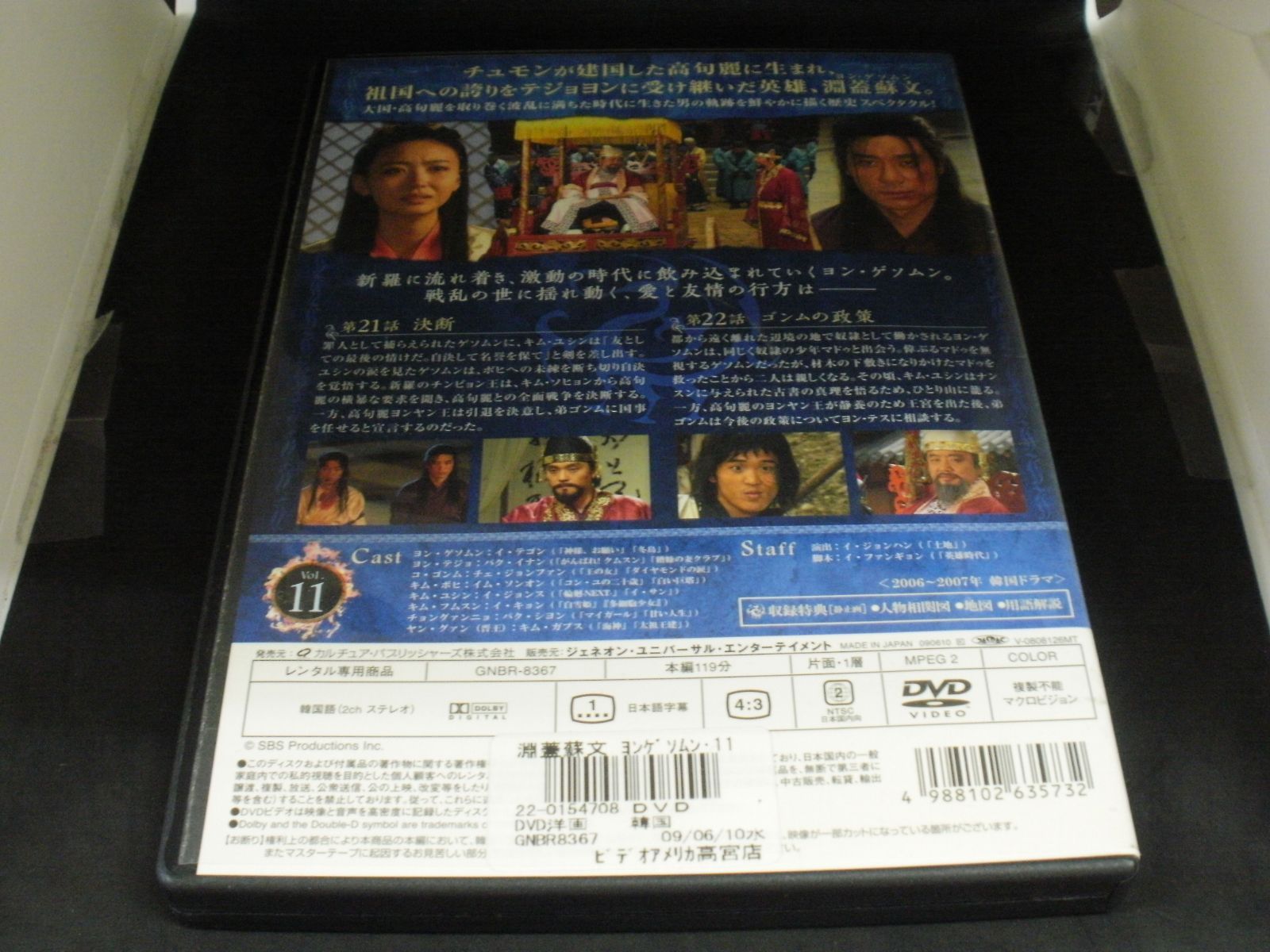 淵蓋蘇文 ヨンゲソムン 三国流転立志編 11 レンタル専用 中古