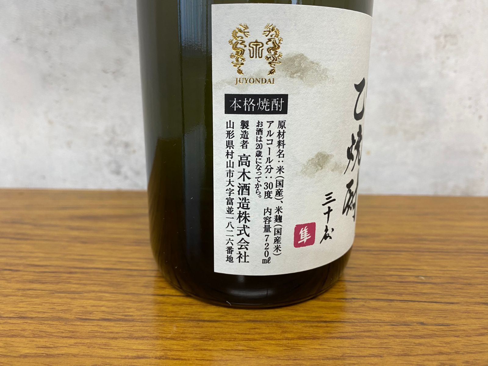 十四代 秘蔵乙焼酎 720ml×6 【公式通販】