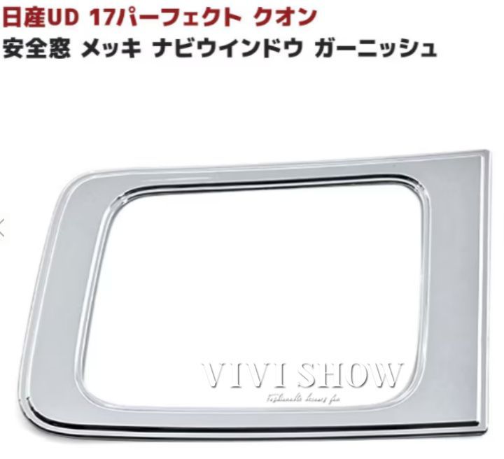 日産 UD クオン/フレンズコンドル メッキ 安全窓 ドアノブ 7点セット
