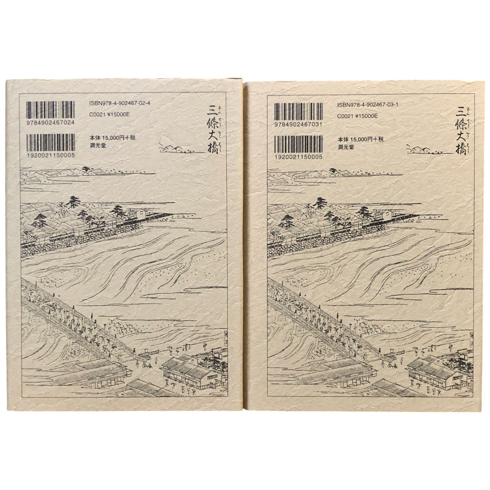 都名所図会 復刻版 上下揃い 秋里籬島/著 春朝齋竹原信繁/画 2010.2 潤