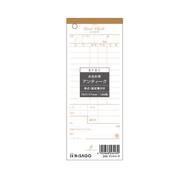 ヒサゴお会計票 勘定書付 アンティーク 70×177mm 単式 2101 1セット 2000枚 100枚×20冊
