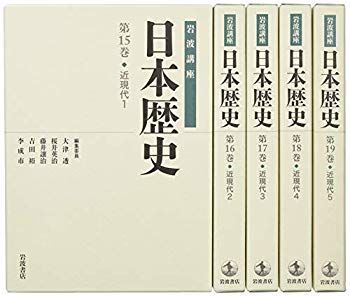 得価，限定セール 【中古】岩波講座日本歴史近現代1ー5(全5巻セット) p706p5g その他