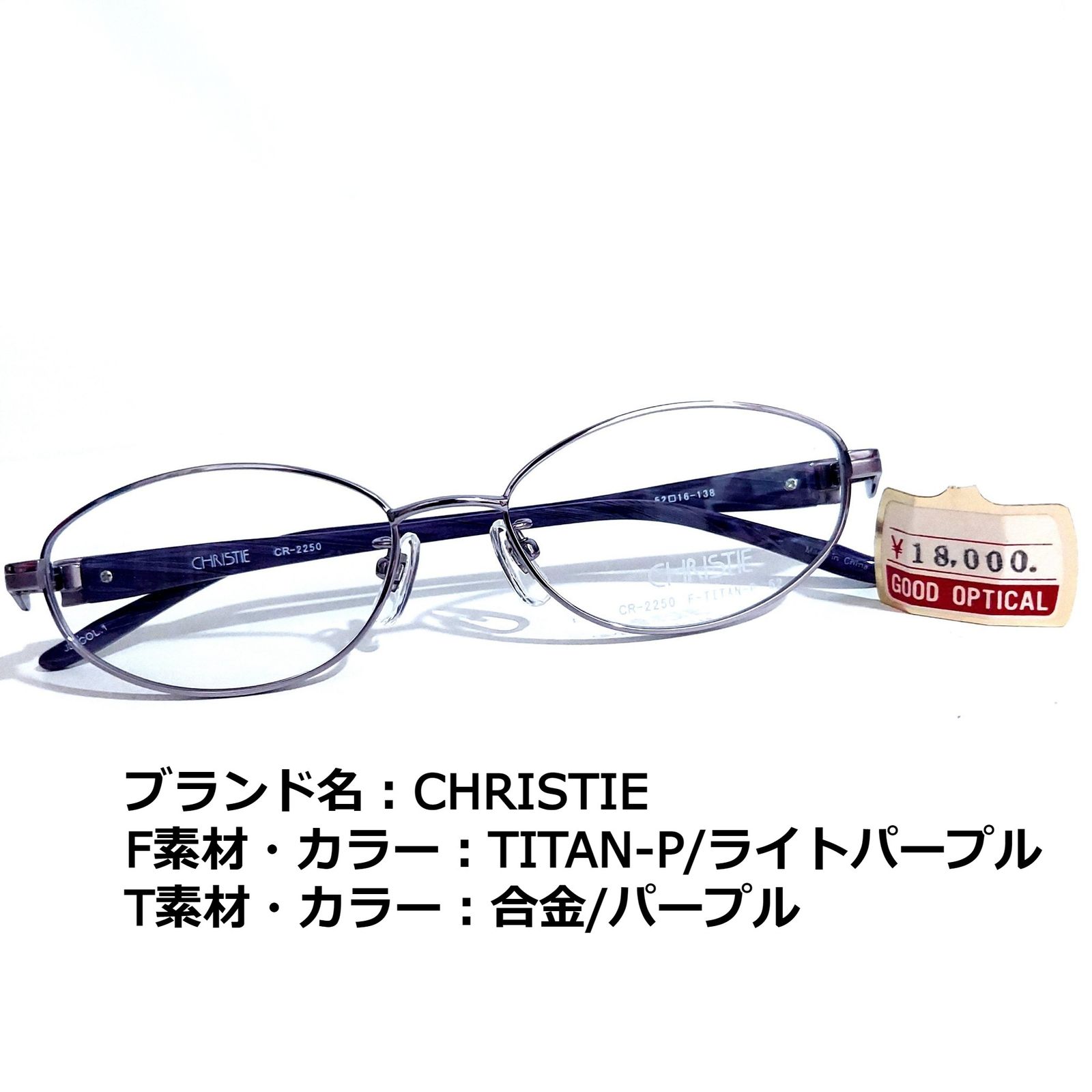 No.1638メガネ CHRISTIE【度数入り込み価格】 特別セーフ 3668円引き