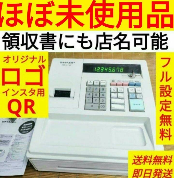 シャープレジスター XE-A147 PC連携売上管理フル設定無料 636361