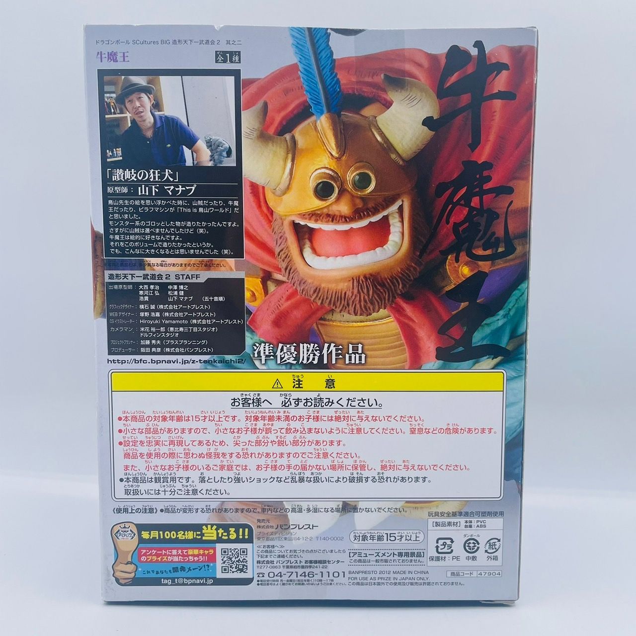 ドラゴンボール 造形天下一武道会2 其之ニ 牛魔王 Amazon.co.jp: SCultures ドラゴンボール 造形天下一武道会 其之