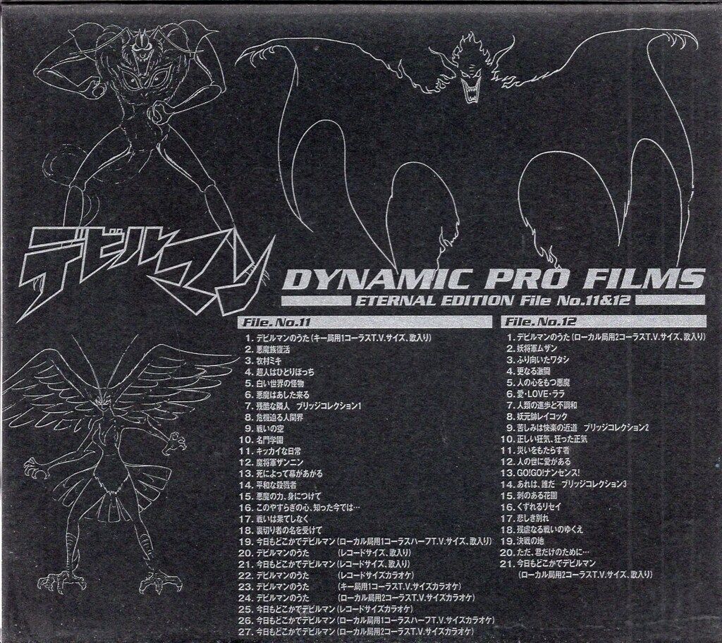 デビルマン CD完全盤 ダイナミックプロフィルムズFile No.11 / 12 デビルマン CD完全盤 ダイナミックプロフィルムズFile No.11