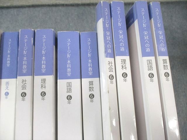 日能研 6年 本科教室/合格力 完成教室/栄冠への道等 国語/算数/理科/社会 2024年度版テキストセット 計17冊 ★ 307L2D 日能研 小6 中学受験用 2024年度版 本科/合格力完成教室/栄冠へ