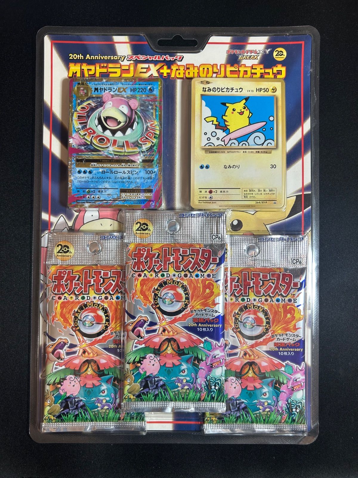 ✨️新品・未開封✨️20th Anniversary スペシャルパック Mヤドラン＋