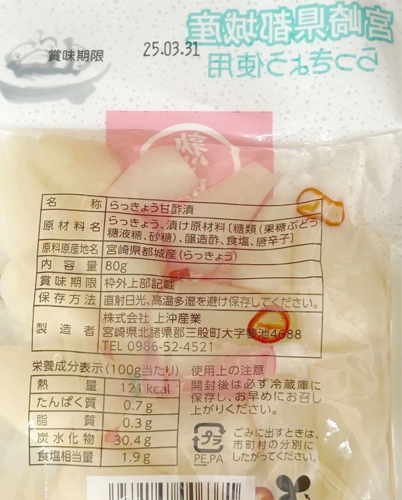 宮崎のお漬物】熟成・ピリ辛らっきょう（甘酢漬）80g 3袋　唐辛子のピリ辛