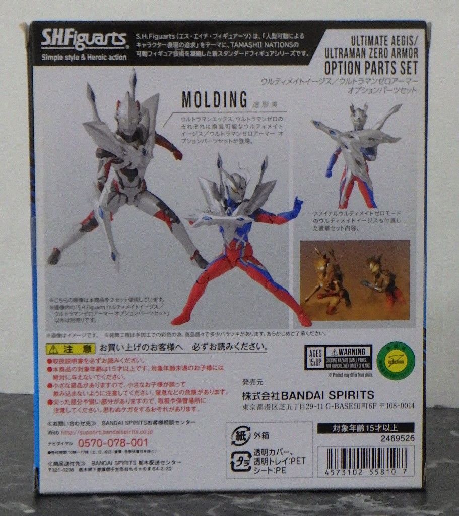 30.S.H.Figuarts ウルティメイトイージス/ウルトラマンゼロ