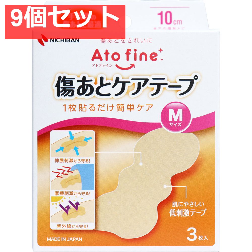 ニチバン アトファイン 傷あとケアテープ Mサイズ 3枚入 9個セット