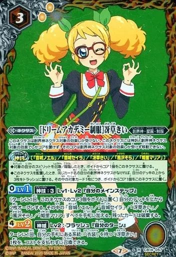 中古】バトルスピリッツ CB14-057[R]：［ドリームアカデミー制服