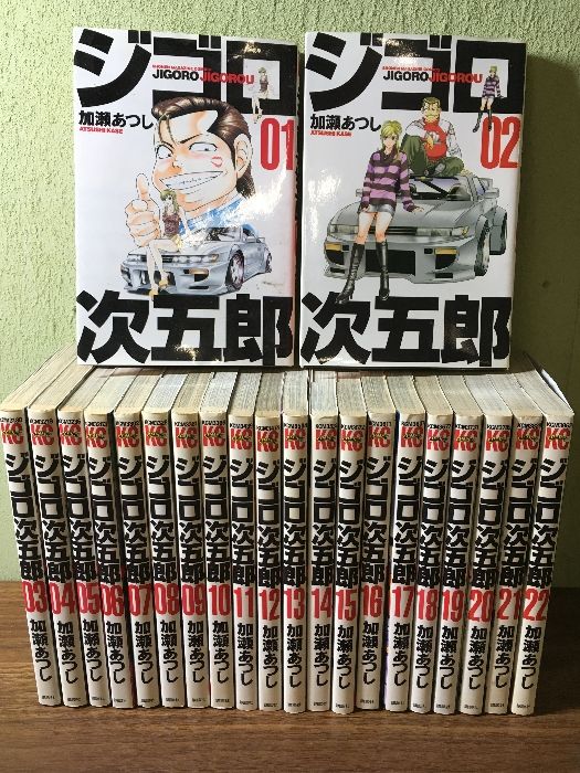 全22巻セット『ジゴロ次五郎①～㉒＊講談社コミックス＊加瀬あつし』　コミック　漫画　車　